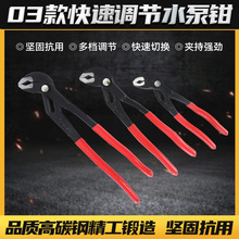 货源供应03款鹰嘴水暖管卫浴扳手管钳工具尺寸快速调节尖嘴钳