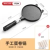 Small [17cm egg roll mold] upgraded honeycomb convex surface [free small oil brush + solid wood rolling stick] for easy demoulding.