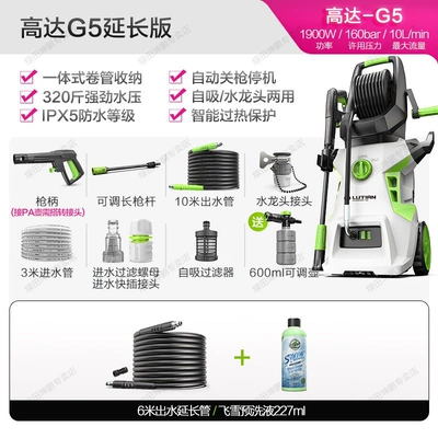 Washer for Home Use 220V Car washing machine - g5-1900w-functional-hose-extension-version-16m-water-outlet-pipe-adjustable-kettle-comes-with-feixue-pre-wash-liquid