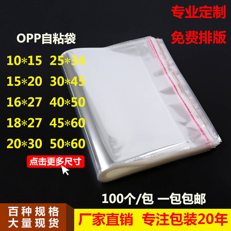 现货批发opp袋子衣服自粘袋服装包装袋透明塑料袋自黏不干胶封口