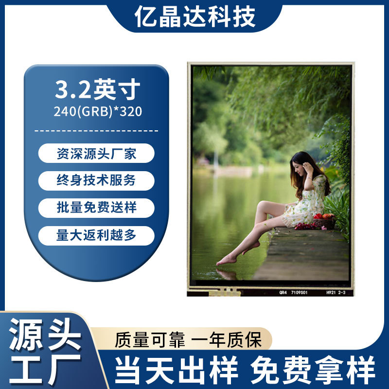 3.2寸液晶显示屏LCDTFT彩屏37PIN-MCU接口电阻触摸工控应用高清