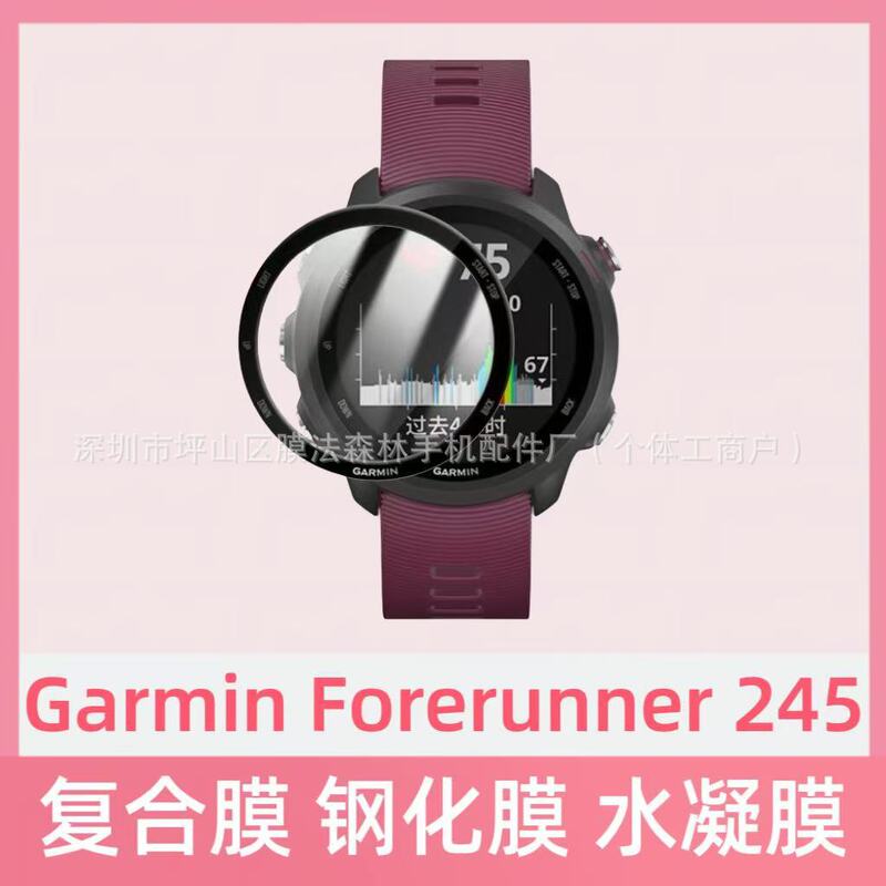 Applicable to Garmin Jiaming Forerunner245/245M Music Edition Tempered Glass Watch Film Composite Film