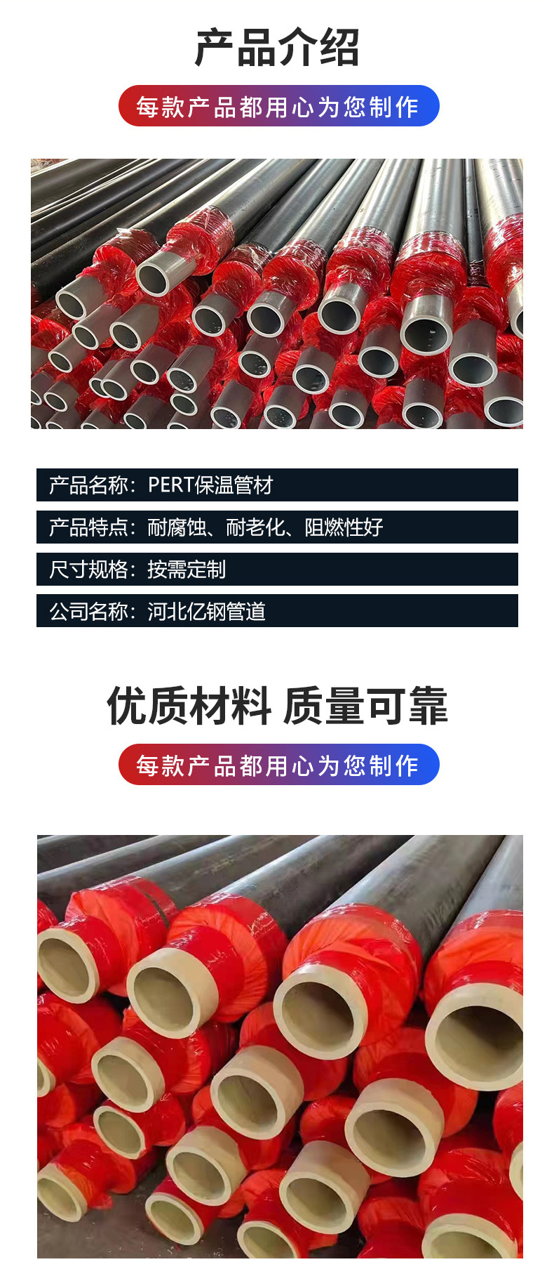 PERT保温管材_02.jpg