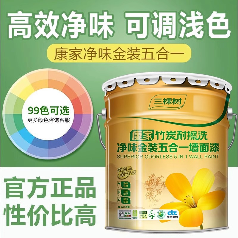 正品康家竹炭五合一乳胶漆室内家用自喷刷墙涂料面漆抗甲醛