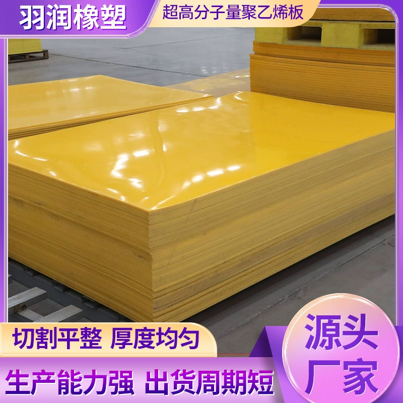 ПЭ-плита, устойчивая к высоким температурам и давлению, полиэтиленовая ПЭ-плита, UPE-плита, пищевая плита из полиэтилена сверхвысокого молекулярного веса, ПЭ-плита