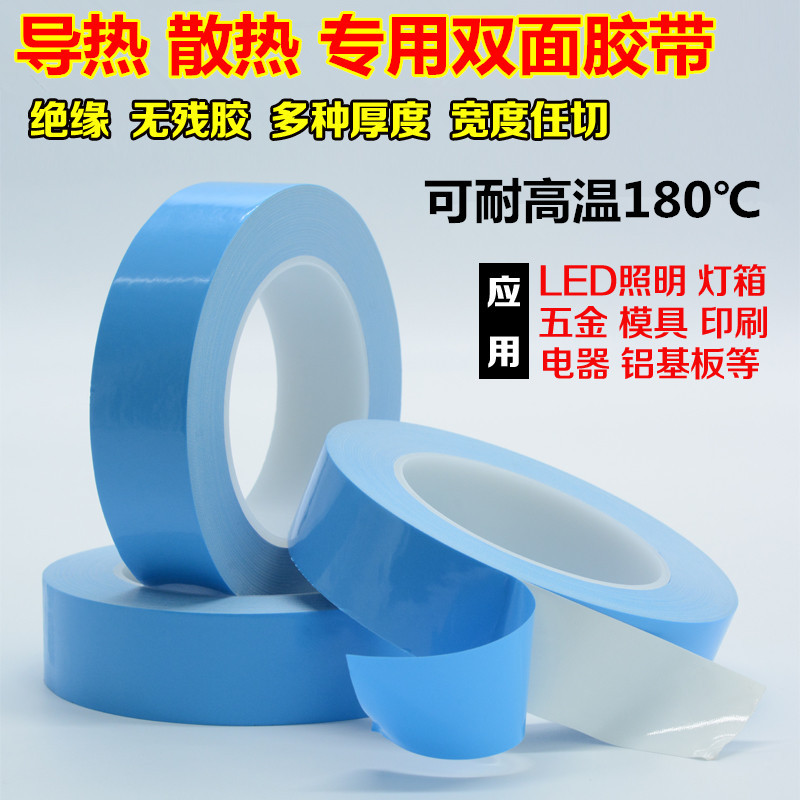 导热双面胶蓝胶 (2).jpg