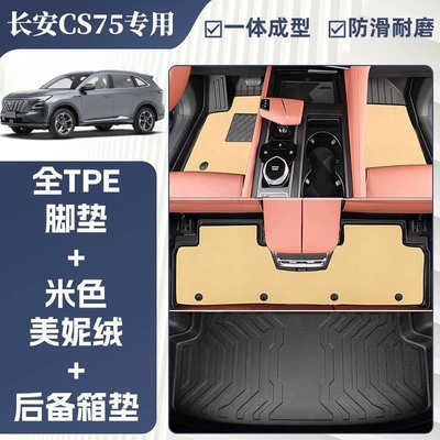 Ayaqaltılar (Kovriklər): coverage TPE special driver's side - 22-25-models-cs75plus-upgraded-grain-pattern-tpe-floor-mats-beige-minnie-velvet-trunk-mat