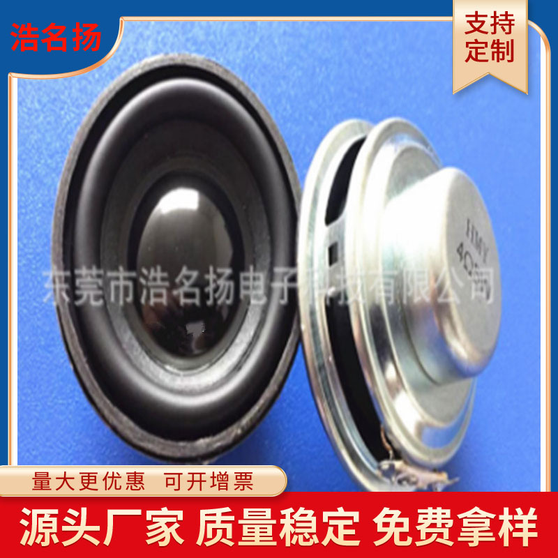 厂家供应52mm内磁圆形16芯喇叭   2寸全频4欧3瓦蓝牙音响扬声器