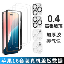 适用苹果16max手机膜钢化膜iphone17苹果16pro高清手机钢化膜系列