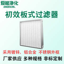 初中效折叠式空气过滤器厂家定制新风系统除尘G4板式初效过滤器
