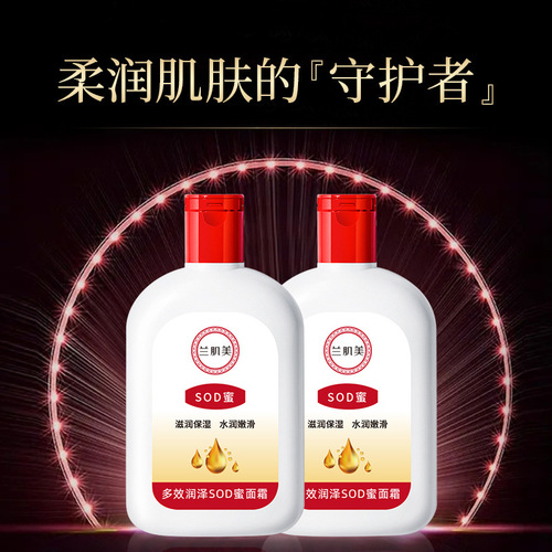 Lanjimei sod honey 100ml domestic autumn and winter men and women moisturizing moisturizing lotion face cream body lotion hand cream