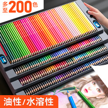 200色水溶性彩铅72色油性彩色铅笔手绘涂色笔绘画套装画笔美术