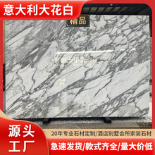 意大利进口大花白大理石天然背景墙板材别墅岛台装修大理石奢石