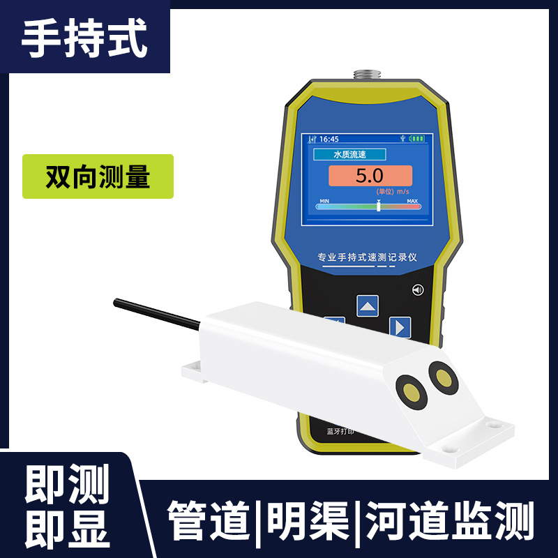 [two-way measurement] handheld doppler flow rate meter