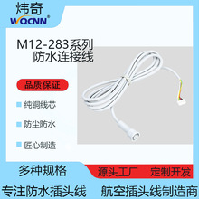 厂家直销M12-2~8芯防水连接线 LED太阳能灯板连接插头户外防水线