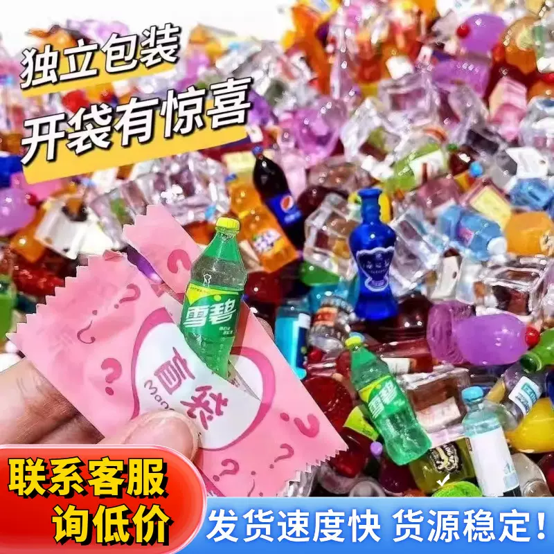盲袋迷你仿真小物品玩具迷你小瓶子微缩食玩模型超市可乐饮料零食