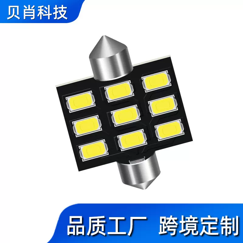 外贸货源汽车led仪表灯双尖36mm车内阅读灯5630-9w后尾箱牌照灯泡