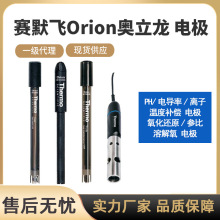 赛默飞奥立龙OrionPH电极温度补偿氧化还原参比溶解氧电导率离子
