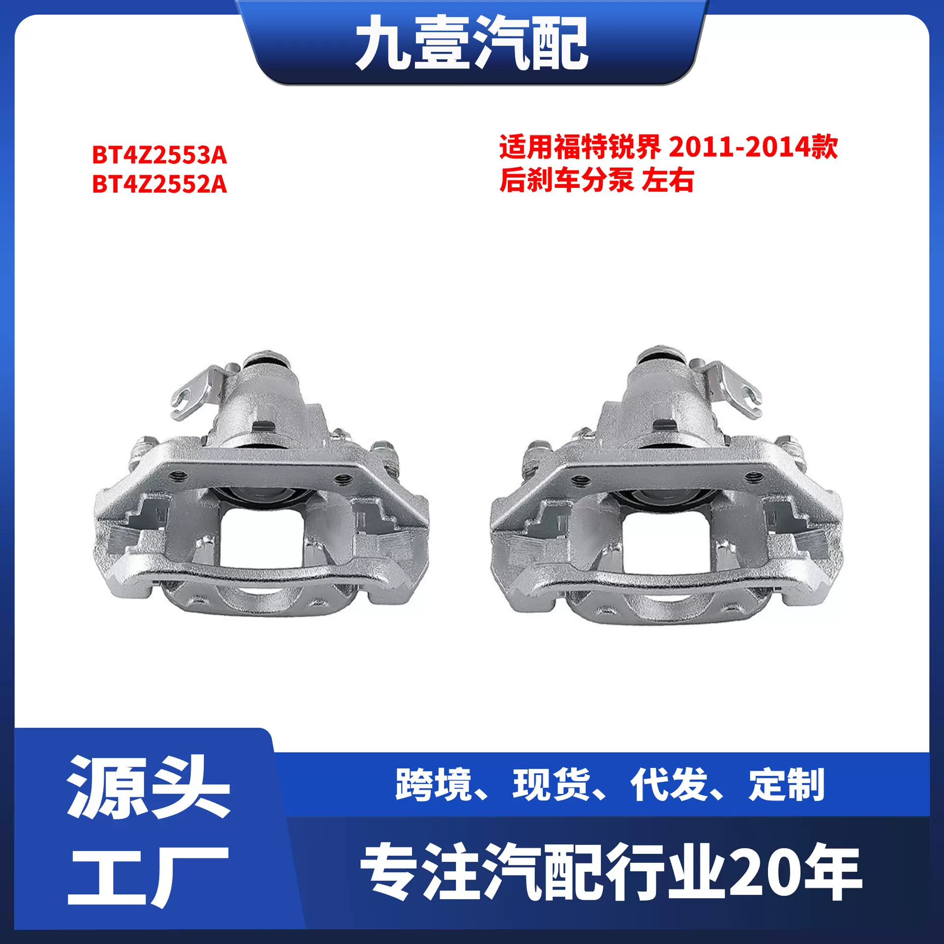 适用福特10-14锐界 后刹车分泵制动分泵 BT4Z2553A BT4Z2552A