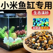 小米鱼缸专用铺底砂鹅卵石溪流底砂水族箱装饰造景石头天然溪流石