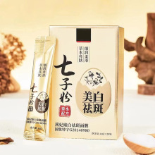 【20条装】七子粉睡眠面膜涂抹晚安美白祛斑补水保湿工厂批发代发