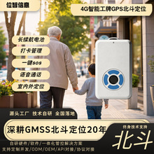 智能电子工牌人员gps定位器SOS校园儿童定位器gps老人防走丢神器