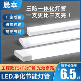 灯管 T5一体化灯管T8光管节能支架灯LED净化长条灯日光灯全套批发