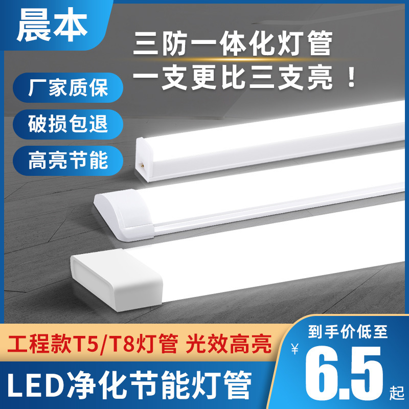 Lamp T5 integrated lamp T8 light tube energy saving Bracket Lamp LED purification strip lamp fluorescent lamp full set Wholesale