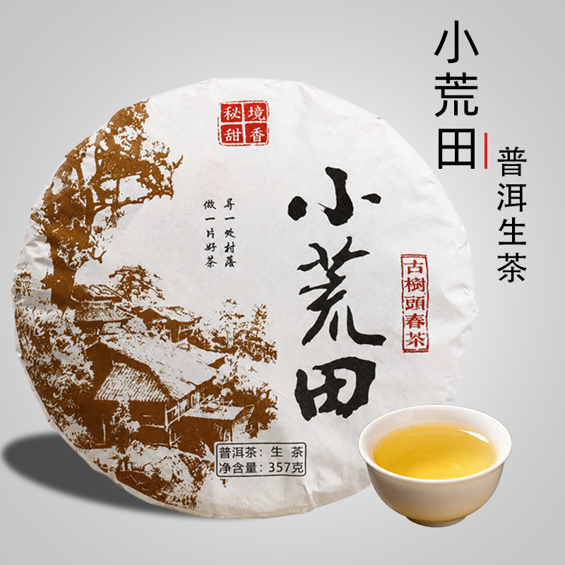 운남 임창 고수차 생보이차 원형차 357g