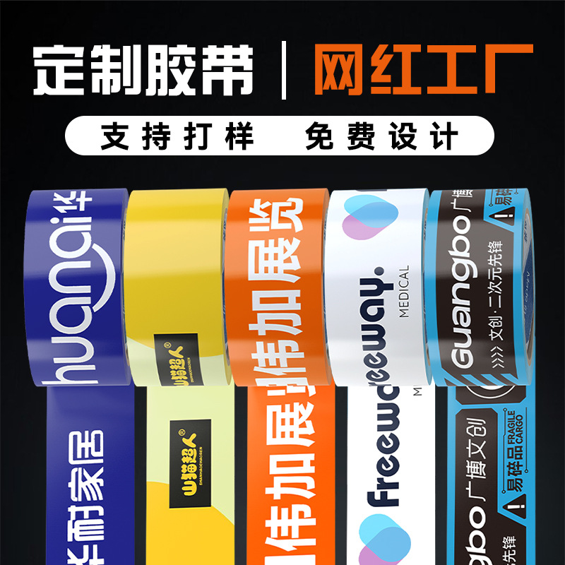 胶带定制logo印字透明二维码图案小批量大号快递打包封箱装胶带纸