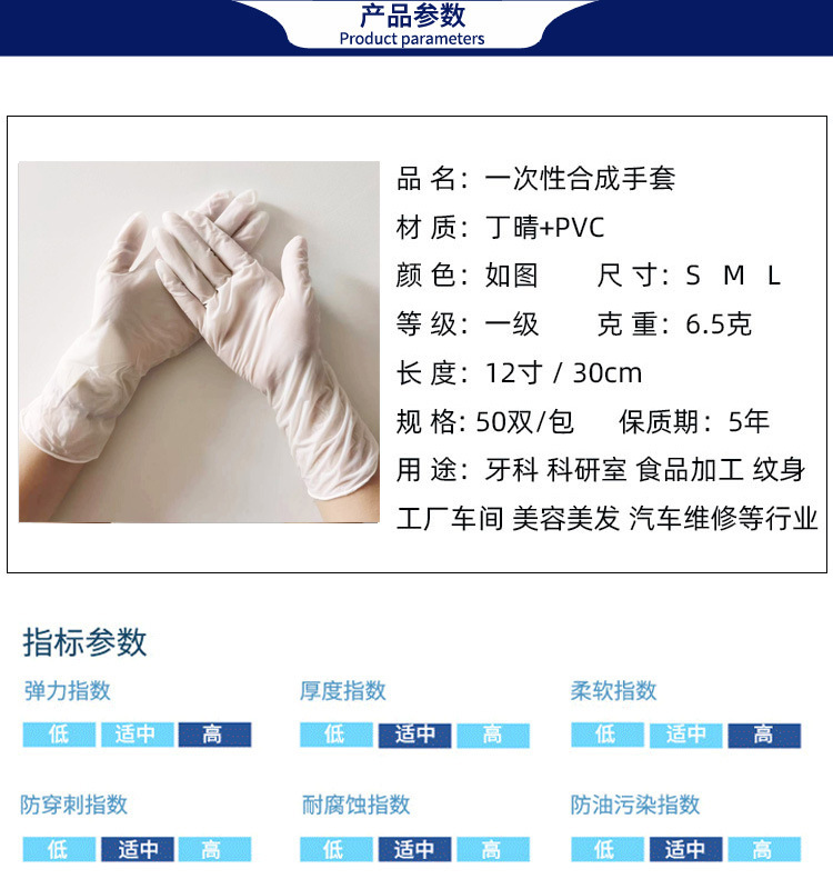 12寸合成手套产品参数