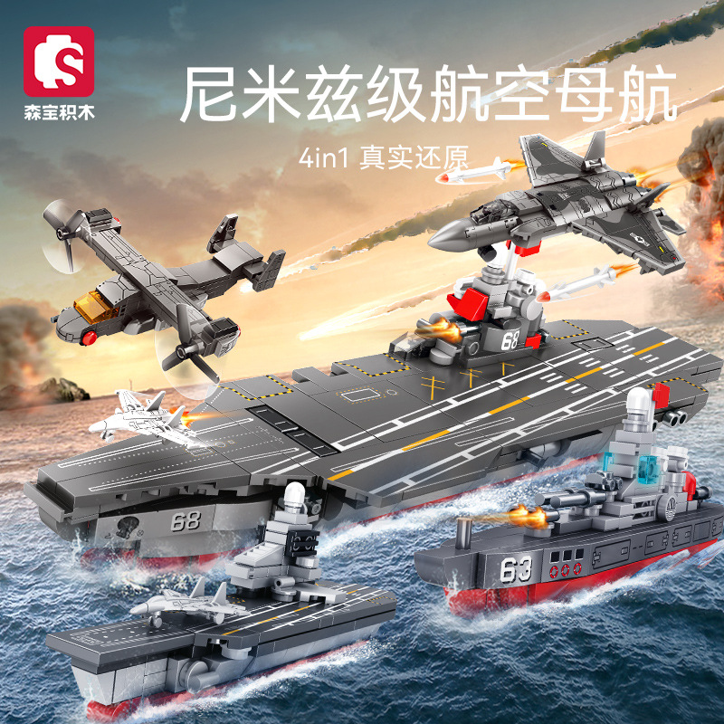 森宝军事4合1尼米兹级航空母舰组装模型男孩拼装积木拼插玩具礼物