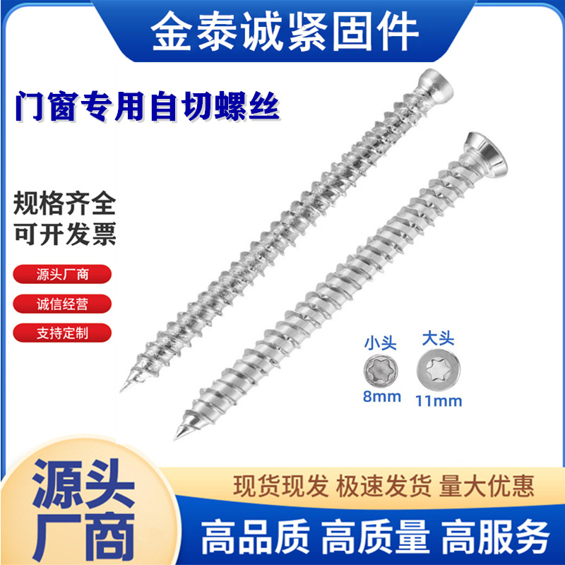 镀锌德式自切螺丝碳钢内六角断桥铝门窗自攻碳钢门窗自切螺丝