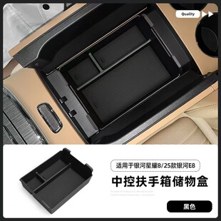 Suitable for 25 Galaxy E8/Xingyao 8 Armrest Box Storage Box Car Multi-Functional Modified Storage Box