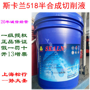 SKALN˹���m518����Һ �~�Ͻ��T�F䓲�CNC�ӹ����ĺϳ�����Һ