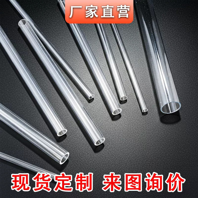 工厂直销高透明亚克力硬管电缆线展示圆管可零切有机玻璃空心管