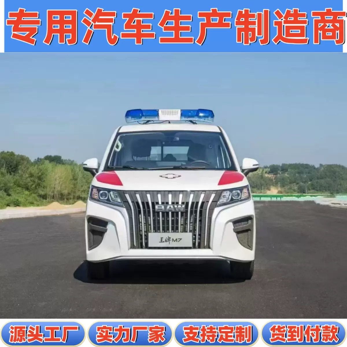 西藏医院急救中心120病人急救转运国六北汽汽油手动挡转运救护车