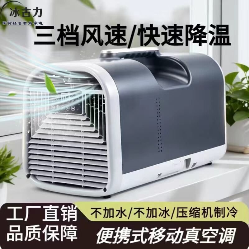 Outdoor Camping Mobile Air Conditioner 24V Portable Mini Compressor Cooling Small Tent Travel Wholesale