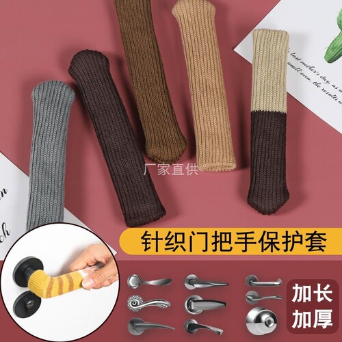 Door handle protective cover wall anti-collision bathroom door lock door handle sheath winter knitted thickened anti-collision mat