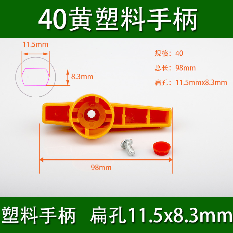 40 노란색 플라스틱 손잡이