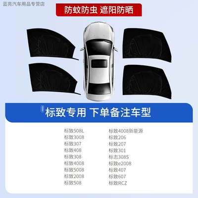 Car Anti-Mosquito Screen Sunshade: Automobile anti-insect net - 4-pieces-for-the-whole-car-exclusively-for-peugeot-sunscreen-and-mosquito-protectionprivacy-protection