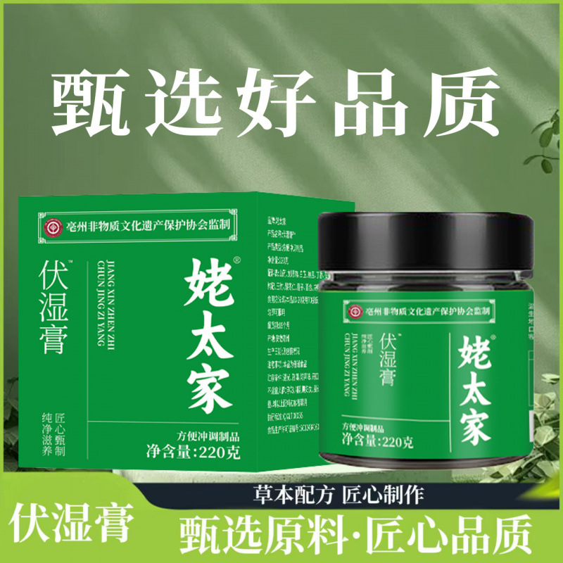 伏湿膏220g五指毛桃赤小豆古法蒸制抖快疯抢热卖源头工厂批发代发
