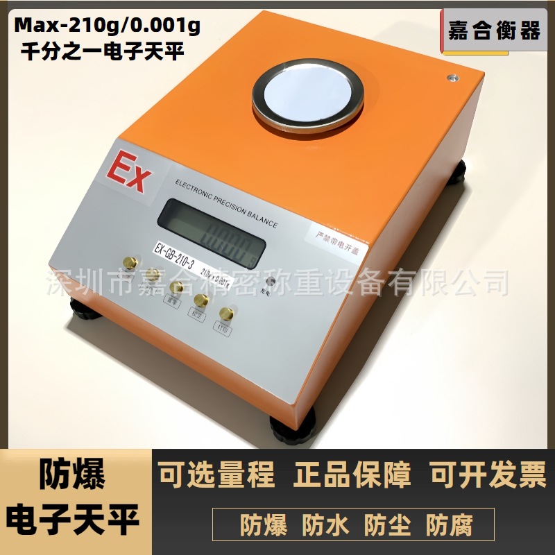 防爆天平0.001g实验称量防爆打印秤0.1g防爆电子天平秤0.01g天平
