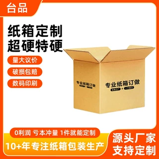 源头工厂定制三层五层纸箱数码彩印小批量定做任意箱形一个起订