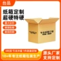 源头一个三层五层纸箱