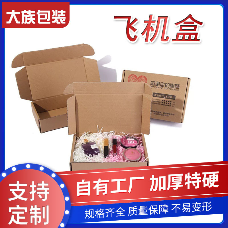 飞机盒现货直供服装包装盒手机壳打包小纸盒子印刷logo快递盒批发