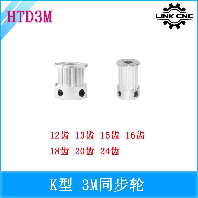 link cnc 3M同步轮皮带轮 HTD3M同步带轮 K型系列 12-24齿