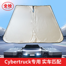 适用于特斯拉Cybertruck赛博皮卡汽车遮阳挡车载遮阳板300T太阳挡