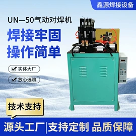 碰焊机;电焊切割设备