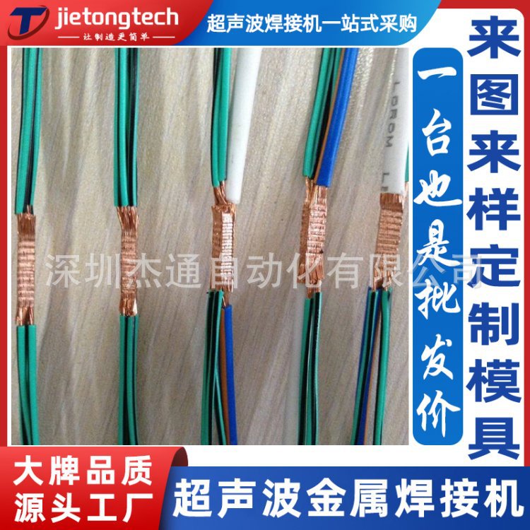 铜铝金属编织线端子超声波焊接机热压定制金属管熔接机全自动